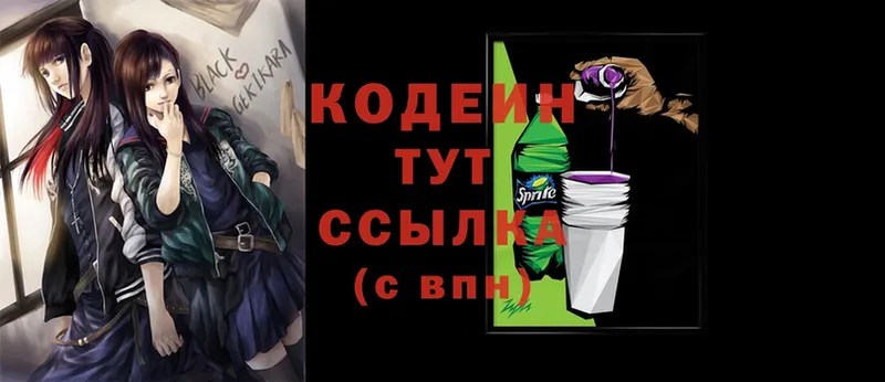 Кодеиновый сироп Lean Purple Drank  Межгорье 